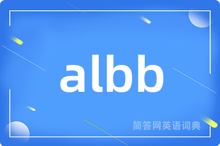 albb是什么意思,albb的中文翻译 albb