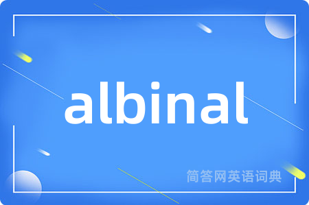 albinal是什么意思,albinal的中文翻译 albinal
