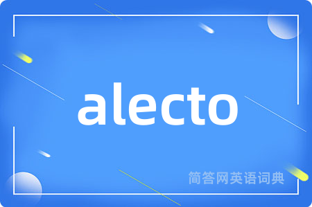 alecto是什么意思,alecto的中文翻译 alecto