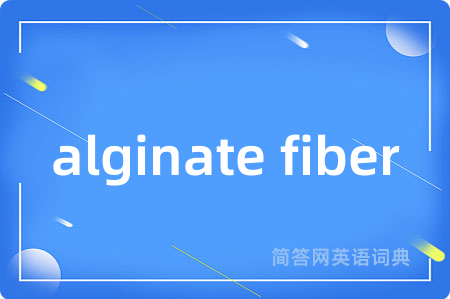 alginate fiber