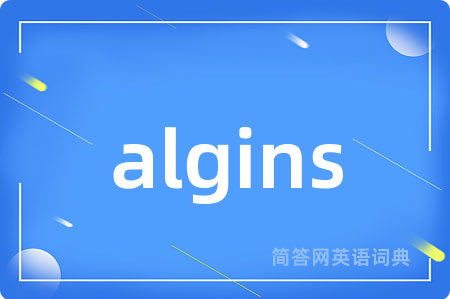 algins是什么意思,algins的中文翻译 algins