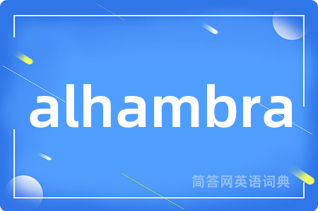 alhambra