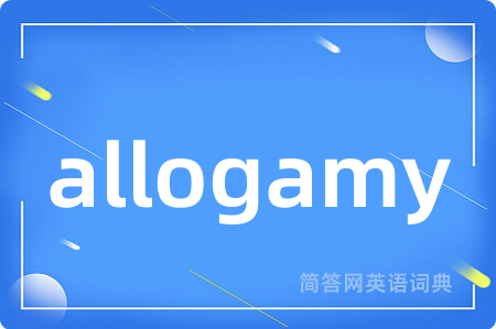 allogamy是什么意思,allogamy的中文翻译 allogamy