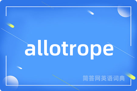allotrope是什么意思,allotrope的中文翻译 allotrope