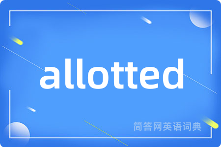 allotted是什么意思,allotted的中文翻译 allotted