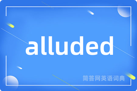 alluded是什么意思,alluded的中文翻译 alluded
