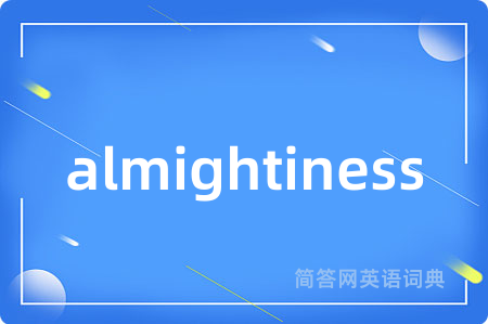 almightiness是什么意思,almightiness的中文翻译 almightiness
