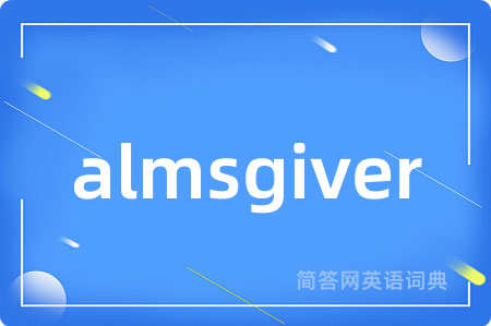 almsgiver是什么意思,almsgiver的中文翻译 almsgiver