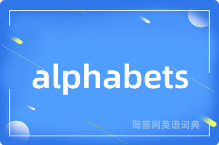 alphabets是什么意思,alphabets的中文翻译 alphabets