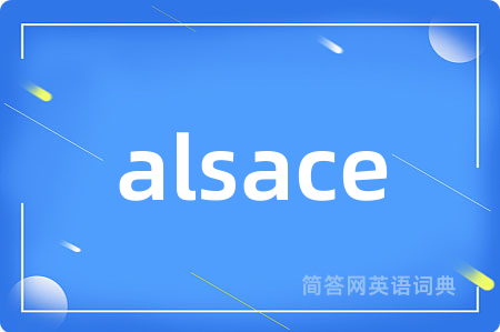alsace是什么意思,alsace的中文翻译 alsace
