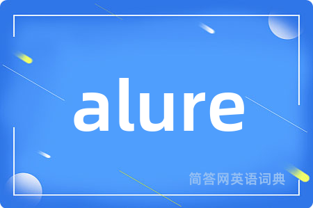 alure是什么意思,alure的中文翻译 alure