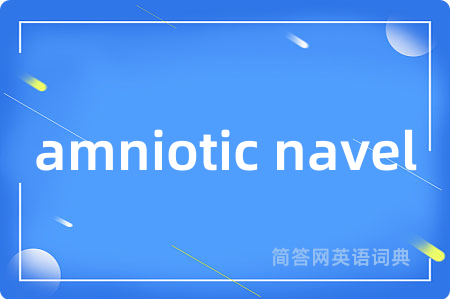 amniotic navel