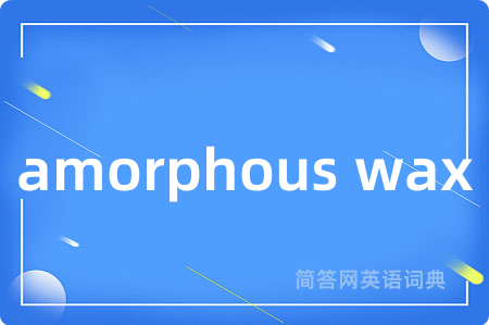 amorphous wax