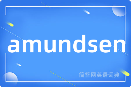 amundsen是什么意思,amundsen的中文翻译 amundsen