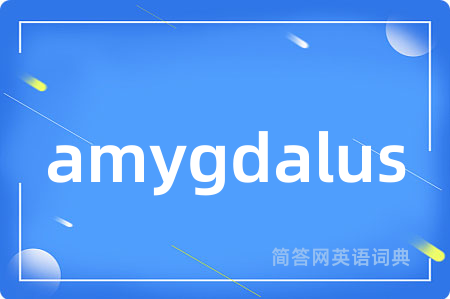 amygdalus是什么意思,amygdalus的中文翻译 amygdalus