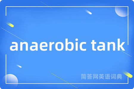anaerobic tank