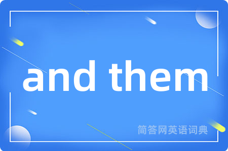 and them是什么意思,and them的中文翻译 and them