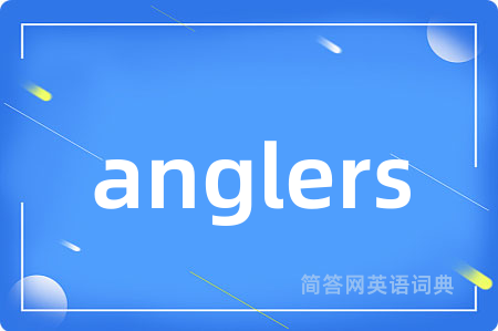 anglers是什么意思,anglers的中文翻译 anglers