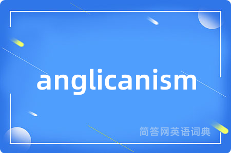 anglicanism是什么意思,anglicanism的中文翻译 anglicanism