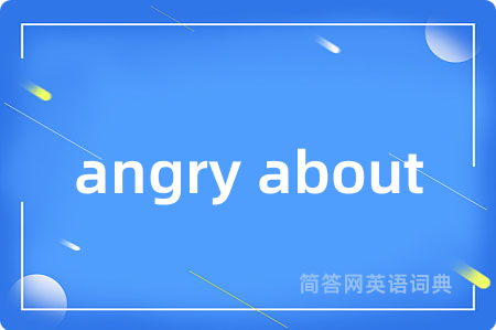 angry about是什么意思,angry about的中文翻译 angry about