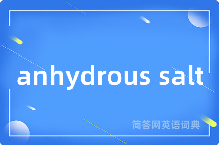 anhydrous salt是什么意思,anhydrous salt的中文翻译 anhydrous salt