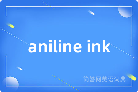aniline ink是什么意思,aniline ink的中文翻译 aniline ink