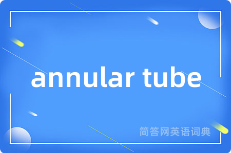 annular tube