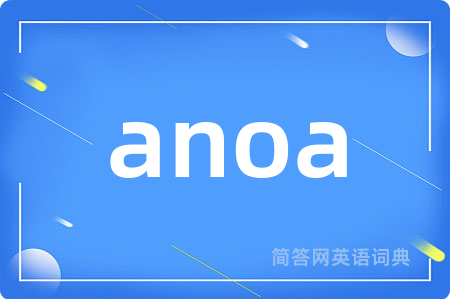 anoa是什么意思,anoa的中文翻译 anoa