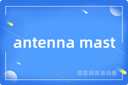 antenna mast