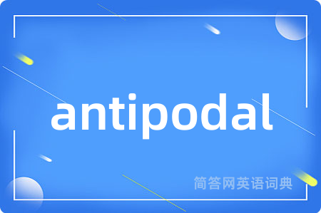 antipodal是什么意思,antipodal的中文翻译 antipodal