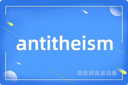 antitheism是什么意思,antitheism的中文翻译 antitheism