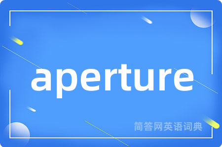 aperture是什么意思,aperture的中文翻译 aperture