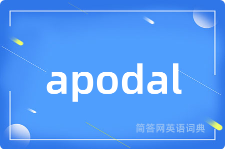 apodal是什么意思,apodal的中文翻译 apodal