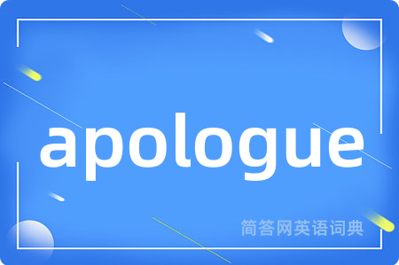 apologue