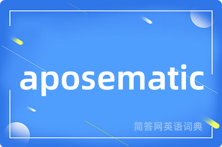 aposematic是什么意思,aposematic的中文翻译 aposematic