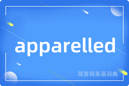 apparelled是什么意思,apparelled的中文翻译 apparelled