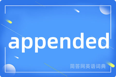 appended是什么意思,appended的中文翻译 appended