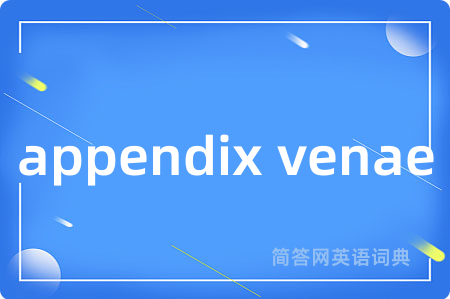 appendix venae
