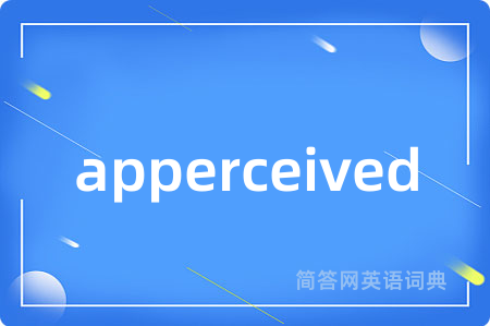 apperceived是什么意思,apperceived的中文翻译 apperceived