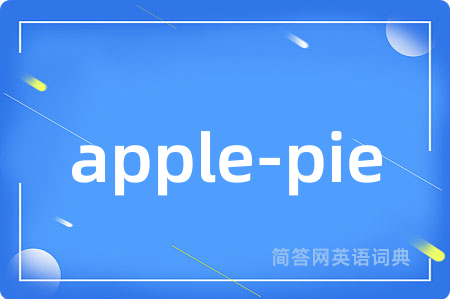 apple-pie是什么意思,apple-pie的中文翻译 apple-pie