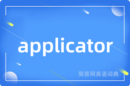 applicator