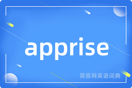 apprise是什么意思,apprise的中文翻译 apprise