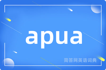 apua是什么意思,apua的中文翻译 apua