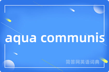aqua communis