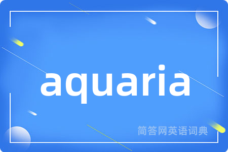 aquaria是什么意思,aquaria的中文翻译 aquaria