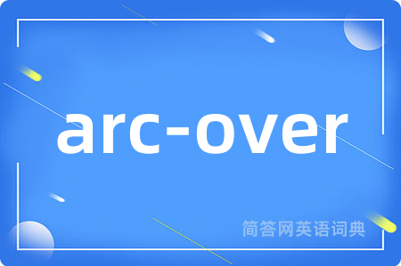 arc-over是什么意思,arc-over的中文翻译 arc-over