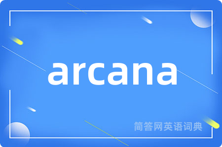 arcana是什么意思,arcana的中文翻译 arcana