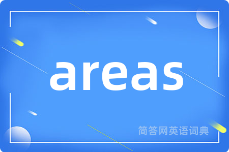 areas是什么意思,areas的中文翻译 areas