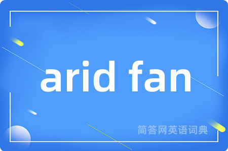arid fan是什么意思,arid fan的中文翻译 arid fan