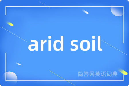 arid soil是什么意思,arid soil的中文翻译 arid soil